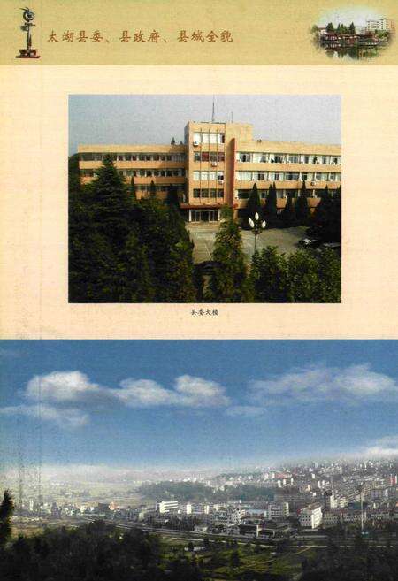 《太湖县志(1978~2001)》.pdf_安徽省志预览图5