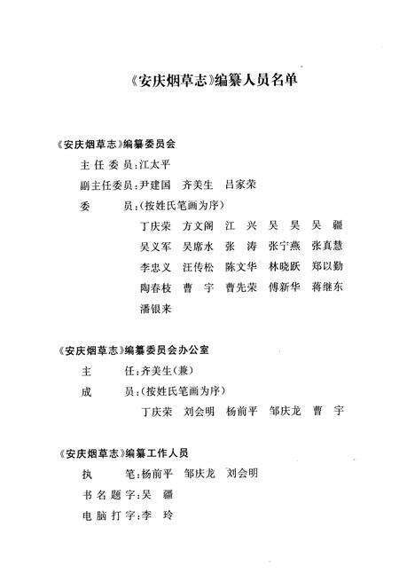 《安庆烟草志》.pdf_安徽省志预览图4