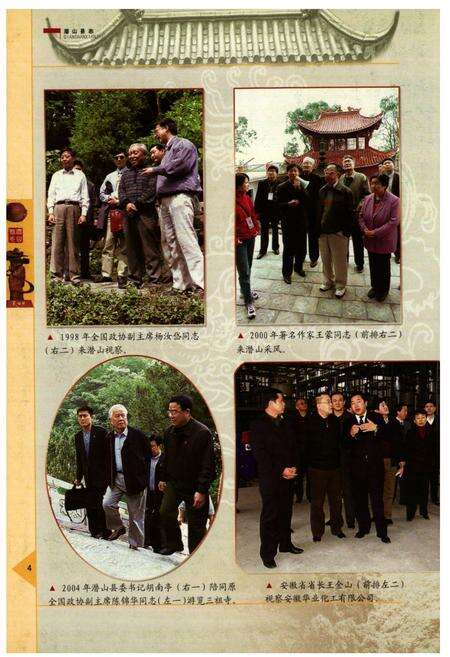 《潜山县志(1978~2002)》.pdf_安徽省志预览图3