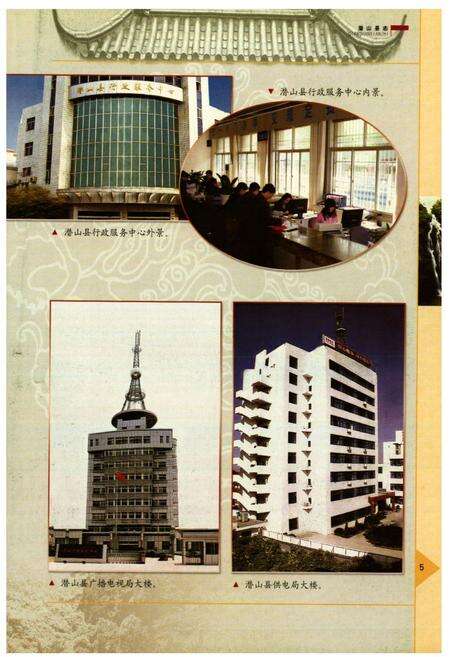 《潜山县志(1978~2002)》.pdf_安徽省志预览图4