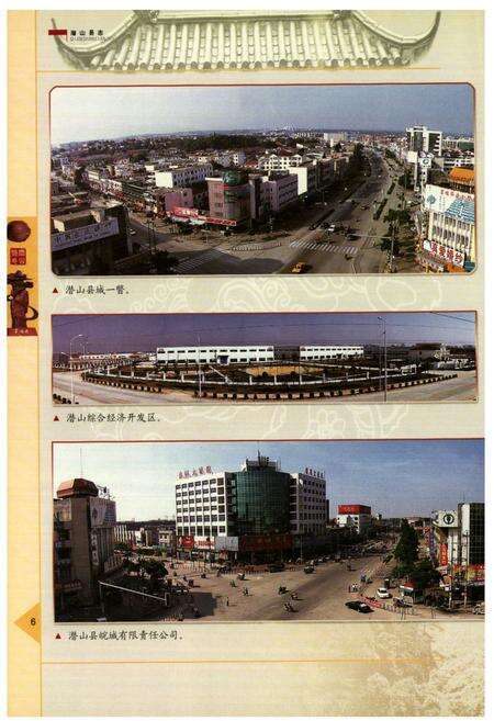 《潜山县志(1978~2002)》.pdf_安徽省志预览图5