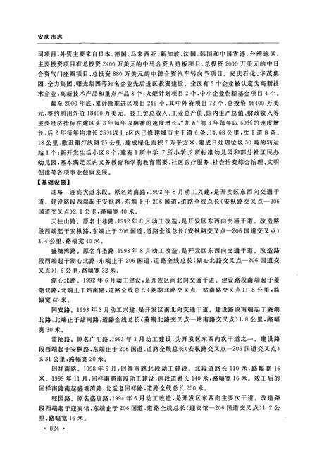 《安庆市志 下册(1978~2000)》.pdf_安徽省志预览图3