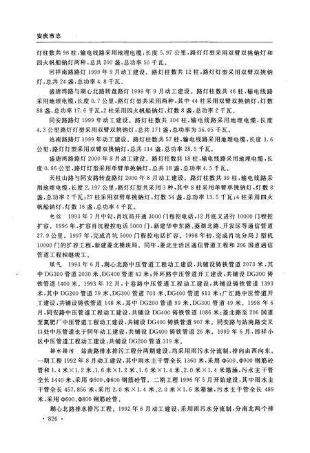 《安庆市志 下册(1978~2000)》.pdf_安徽省志预览图5