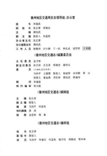《徽州地区交通志》.pdf_安徽省志预览图5