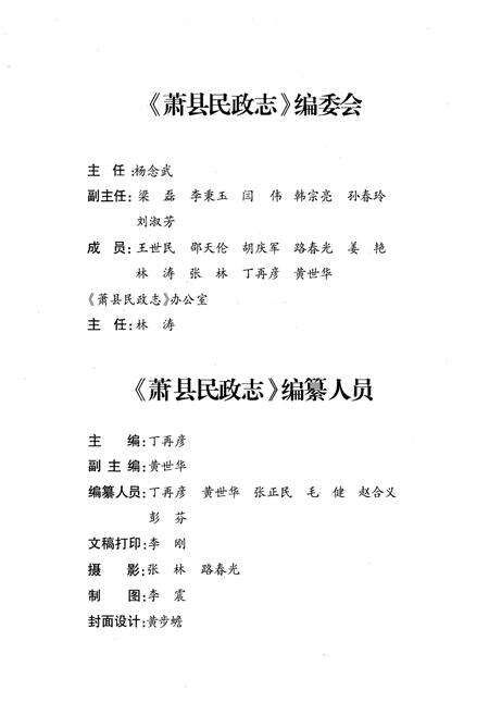 《萧县民政志1985~2005》.pdf_安徽省志预览图3
