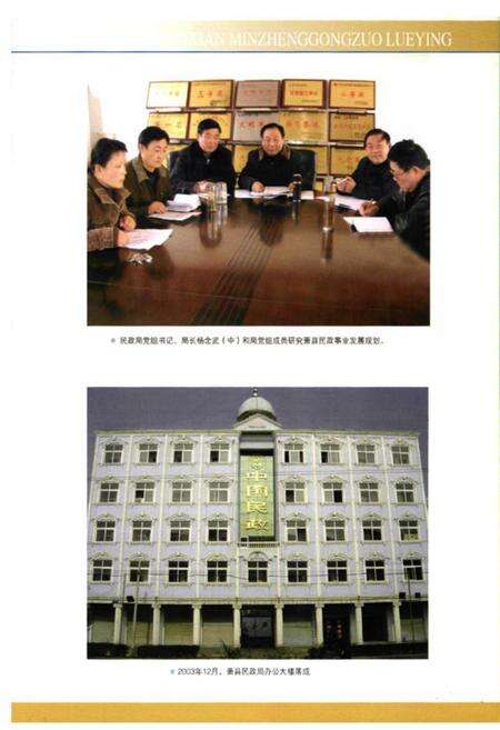 《萧县民政志1985~2005》.pdf_安徽省志预览图4