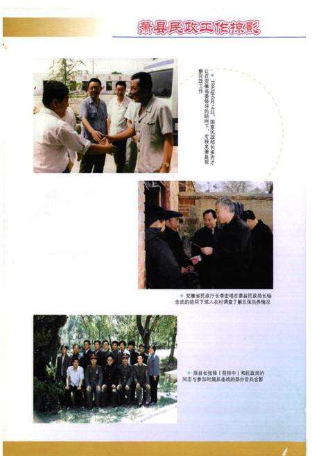 《萧县民政志1985~2005》.pdf_安徽省志预览图5