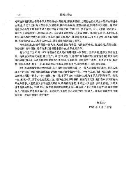 《徽州人物志》.pdf_安徽省志预览图5