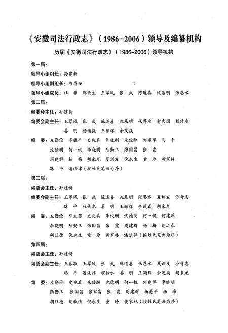 《安徽司法行政志(1986-2006)》.pdf_安徽省志预览图2