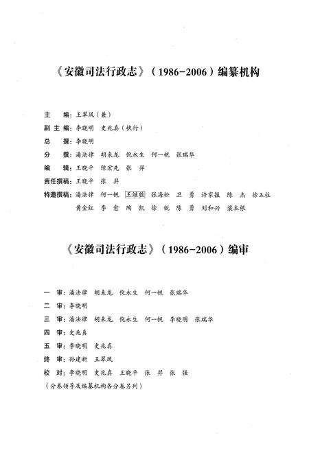 《安徽司法行政志(1986-2006)》.pdf_安徽省志预览图4