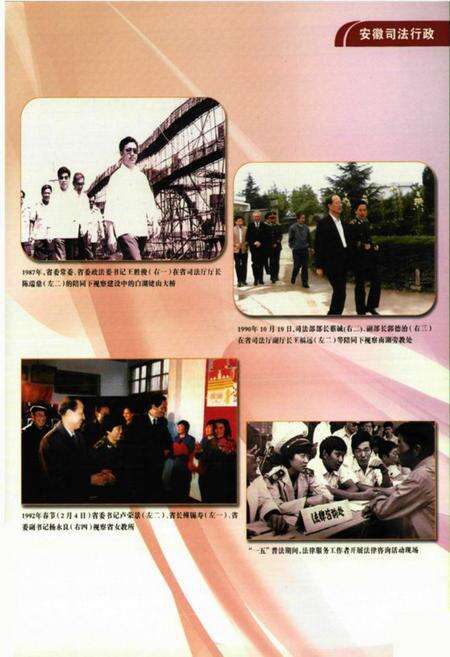 《安徽司法行政志(1986-2006)》.pdf_安徽省志预览图5