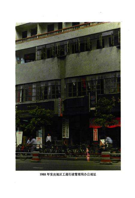 《安庆地区工商行政管理志》.pdf_安徽省志预览图2