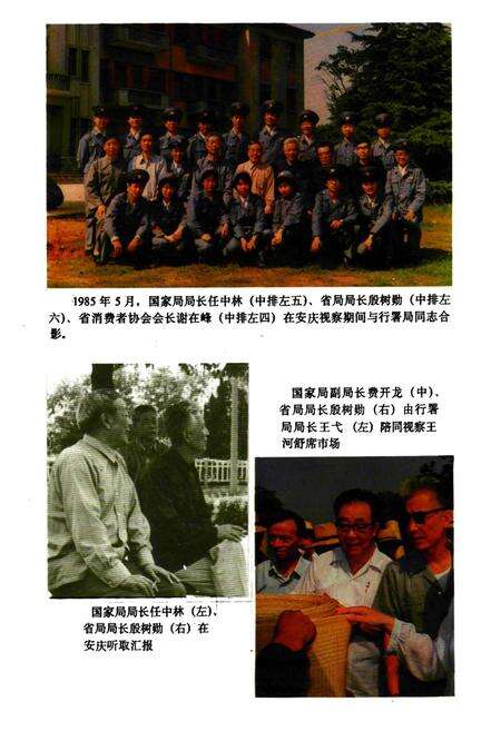 《安庆地区工商行政管理志》.pdf_安徽省志预览图5