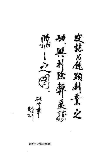 《铜陵发电厂志》.pdf_安徽省志预览图4