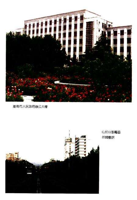 《淮南市财政志》.pdf_安徽省志预览图2