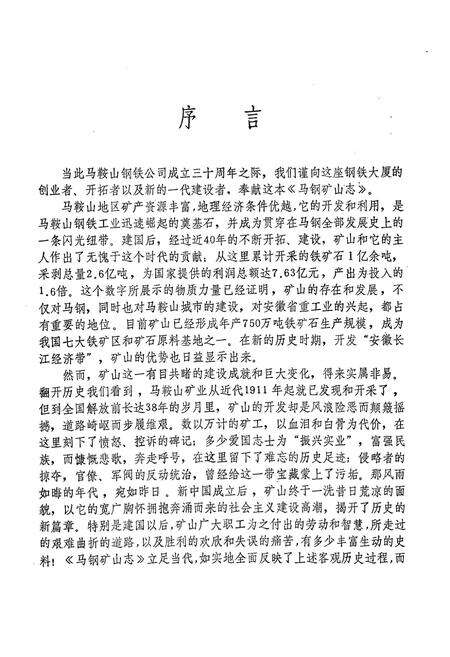 《马钢矿山志(1911-1986)》.pdf_安徽省志预览图2