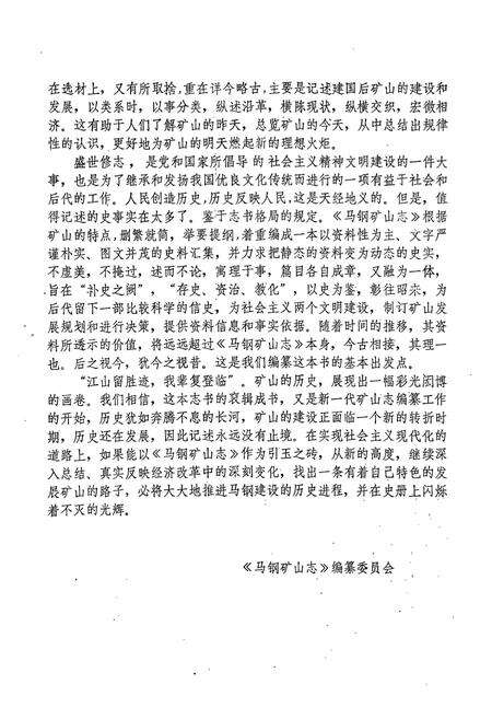 《马钢矿山志(1911-1986)》.pdf_安徽省志预览图3