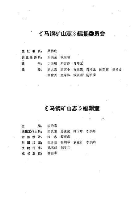 《马钢矿山志(1911-1986)》.pdf_安徽省志预览图5