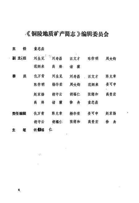 《铜陵地质矿产简志(1879-1985)》.pdf_安徽省志预览图4