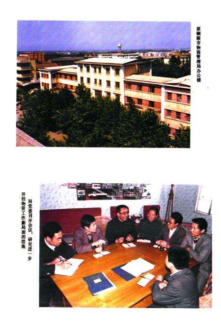 《铜陵市物资志(1960-1986)》.pdf_安徽省志预览图5