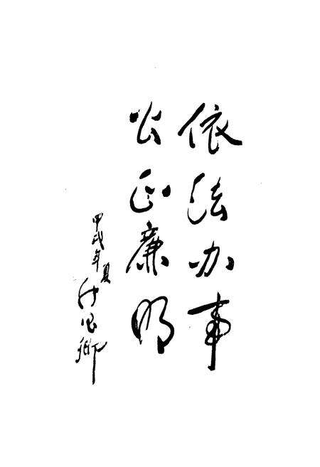 《马鞍山市检察志(1954-2002)》.pdf_安徽省志预览图1