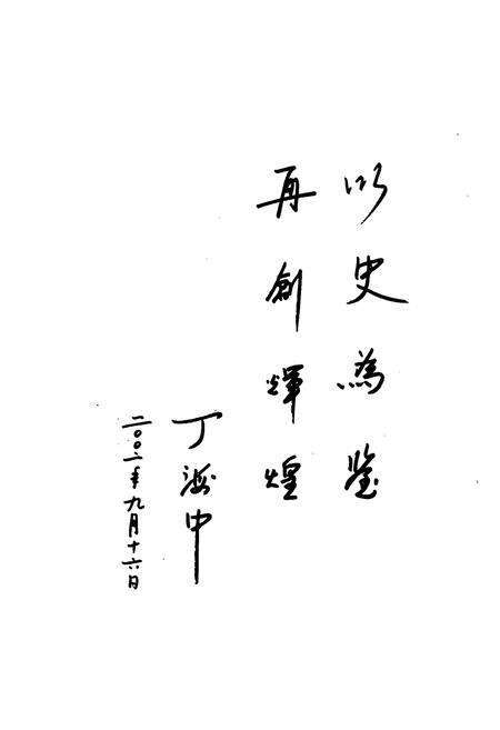 《马鞍山市检察志(1954-2002)》.pdf_安徽省志预览图3