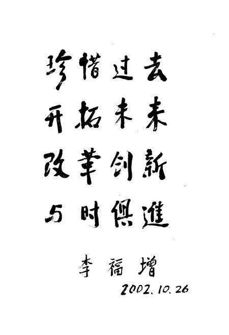《马鞍山市检察志(1954-2002)》.pdf_安徽省志预览图4