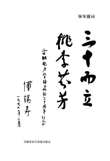 《合肥电力学校志(1964-2003)》.pdf_安徽省志预览图2
