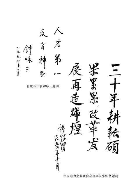 《合肥电力学校志(1964-2003)》.pdf_安徽省志预览图4