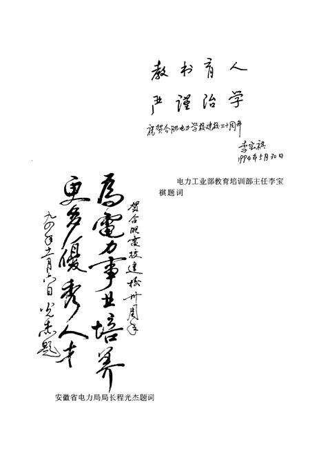 《合肥电力学校志(1964-2003)》.pdf_安徽省志预览图5