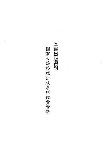 《紫阳书院志》.pdf_安徽省志预览图2
