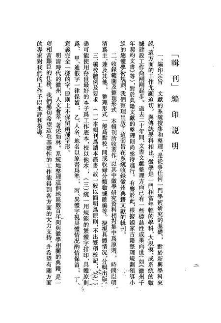 《紫阳书院志》.pdf_安徽省志预览图3