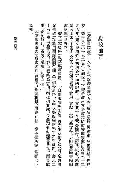 《紫阳书院志》.pdf_安徽省志预览图4