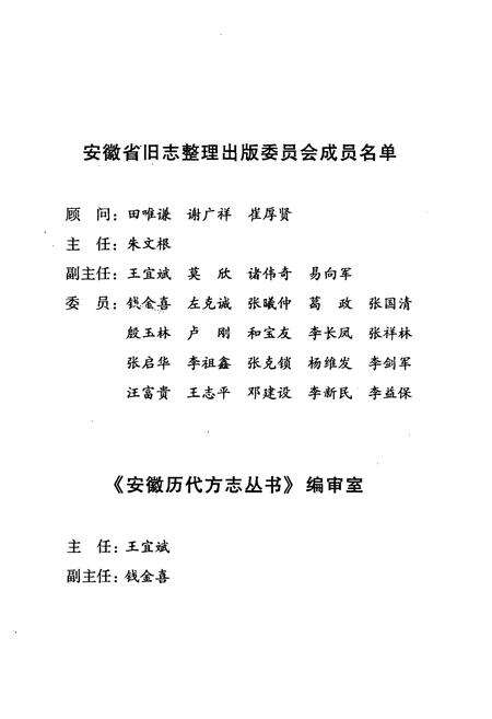 《凤台县志》.pdf_安徽省志预览图2