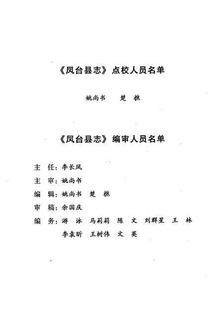 《凤台县志》.pdf_安徽省志预览图4