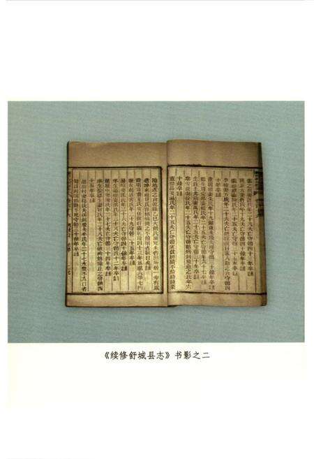 《续修舒城县志》.pdf_安徽省志预览图3
