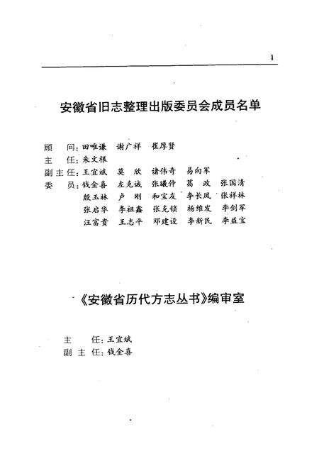 《续修舒城县志》.pdf_安徽省志预览图4