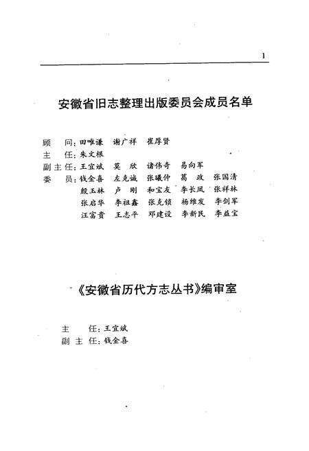 《续修舒城县志》.pdf_安徽省志预览图5