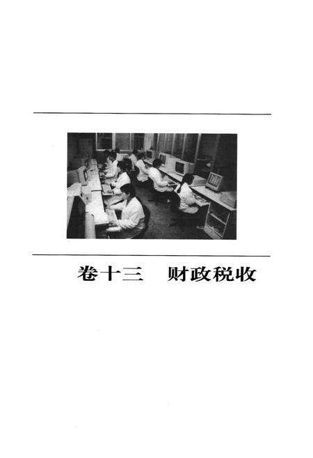 《黄山市志(~2006)中册》.pdf_安徽省志预览图2