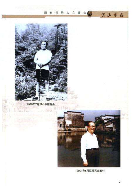 《黄山市志(~2006)上册》.pdf_安徽省志预览图4