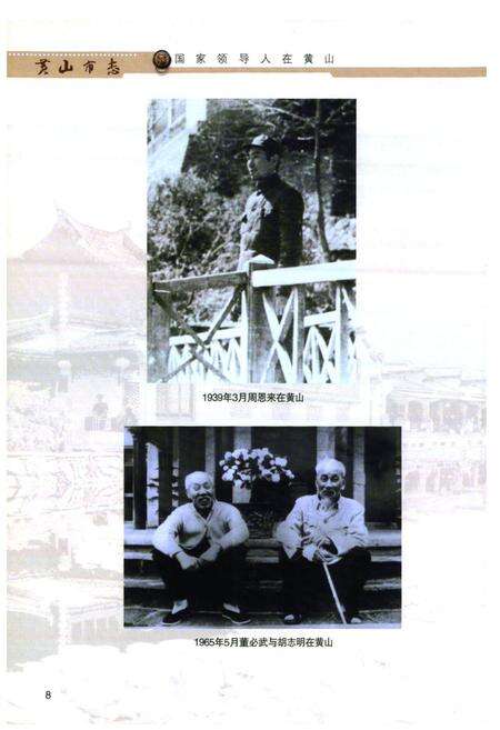 《黄山市志(~2006)上册》.pdf_安徽省志预览图5
