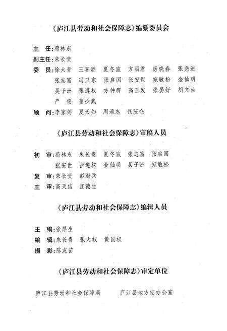 《庐江县劳动和社会保障志》.pdf_安徽省志预览图5