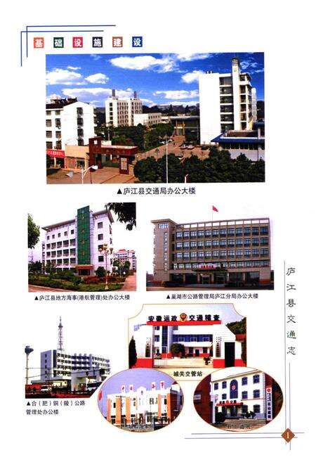 《庐江县交通志》.pdf_安徽省志预览图4