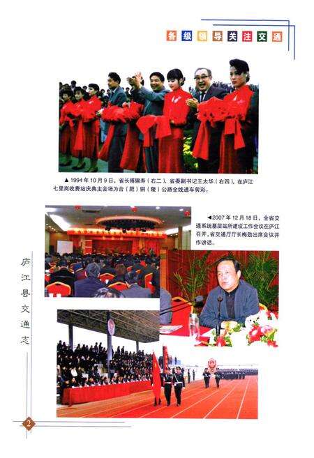 《庐江县交通志》.pdf_安徽省志预览图5