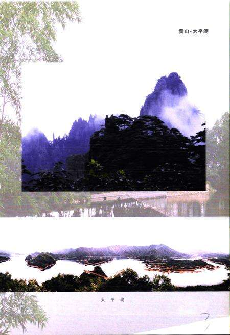 《黄山区志》.pdf_安徽省志预览图4