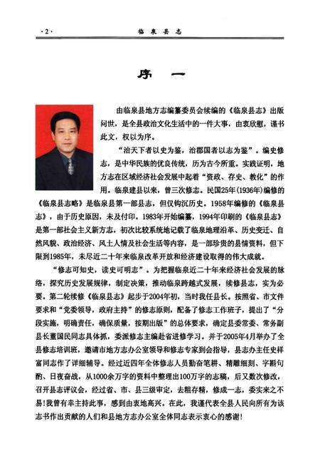 《临泉县志(1986~2005年)》.pdf_安徽省志预览图2