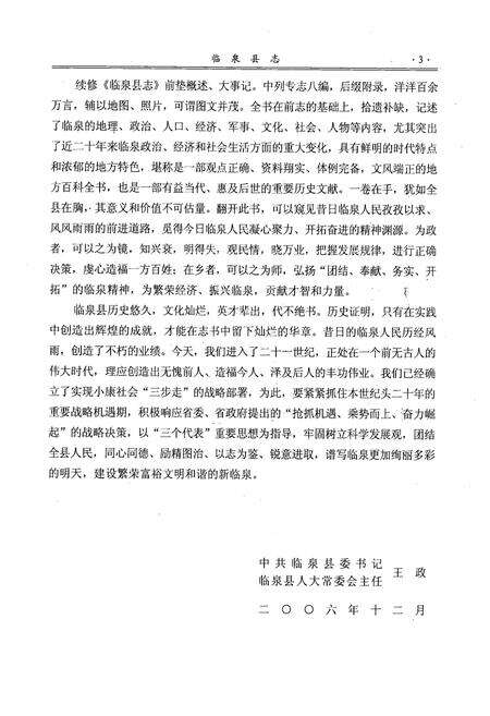 《临泉县志(1986~2005年)》.pdf_安徽省志预览图3