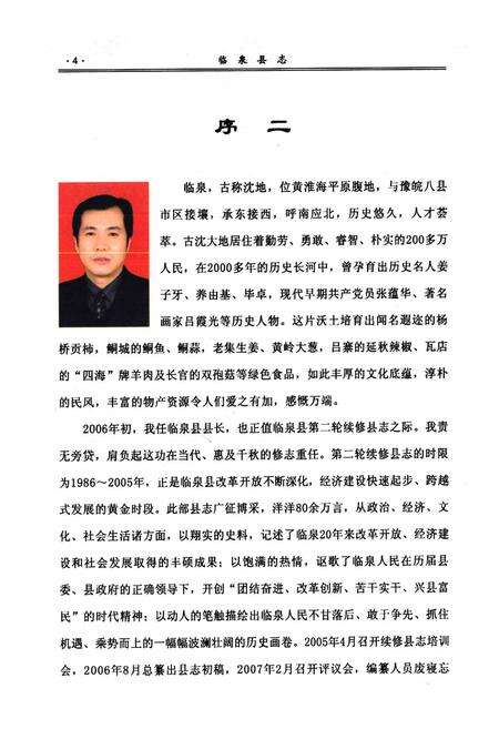 《临泉县志(1986~2005年)》.pdf_安徽省志预览图4