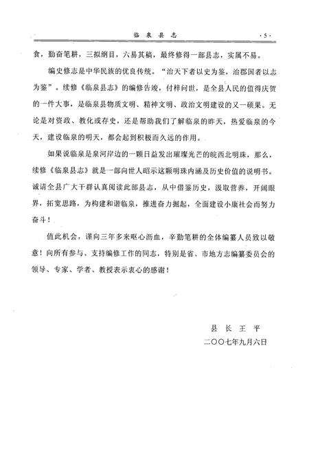 《临泉县志(1986~2005年)》.pdf_安徽省志预览图5