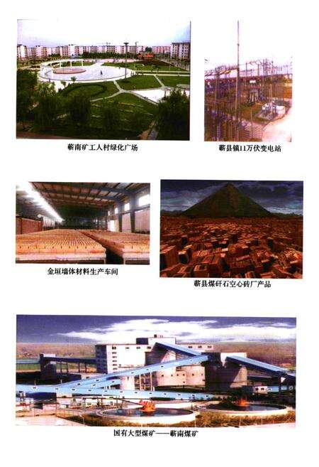 《蕲县镇志》.pdf_安徽省志预览图5